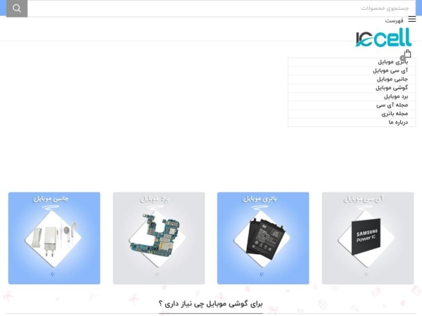 iccell.ir