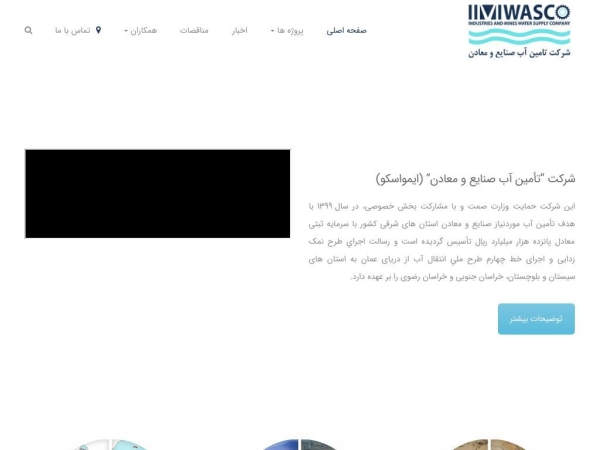 imwas-co.ir
