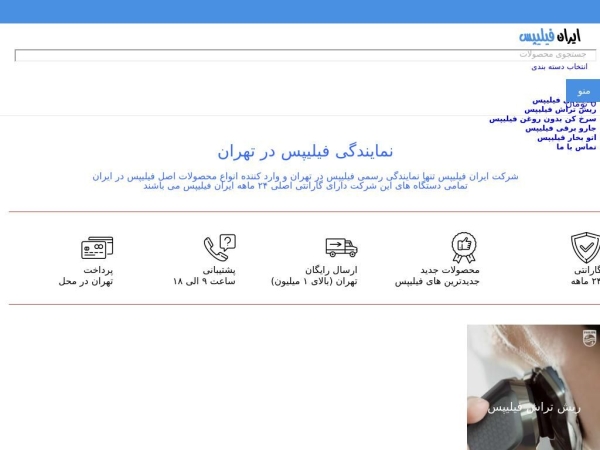 iran-philip.com