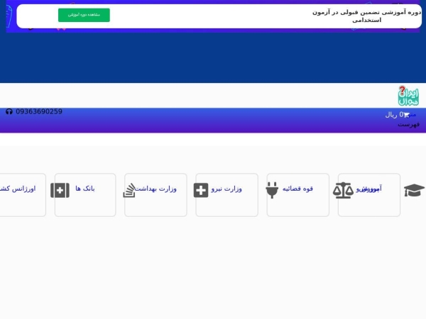 iran-soal.ir