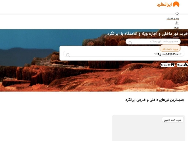 irangard.com