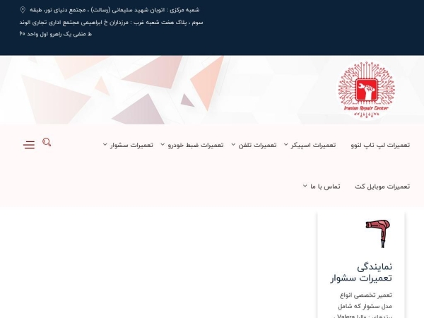 iranianrepaircenter.ir