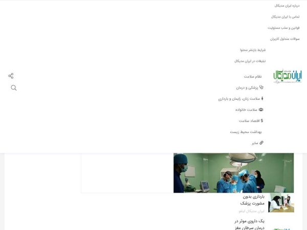 iranmedicalinfo.com