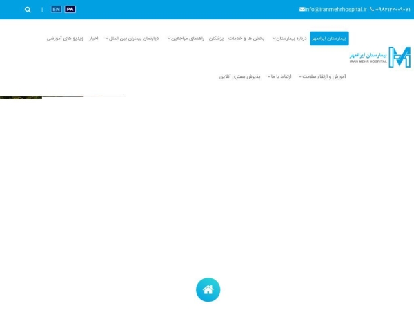iranmehrhospital.ir