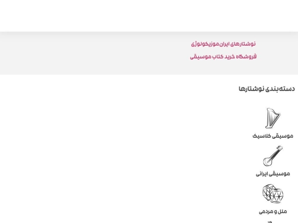 iranmusicology.com