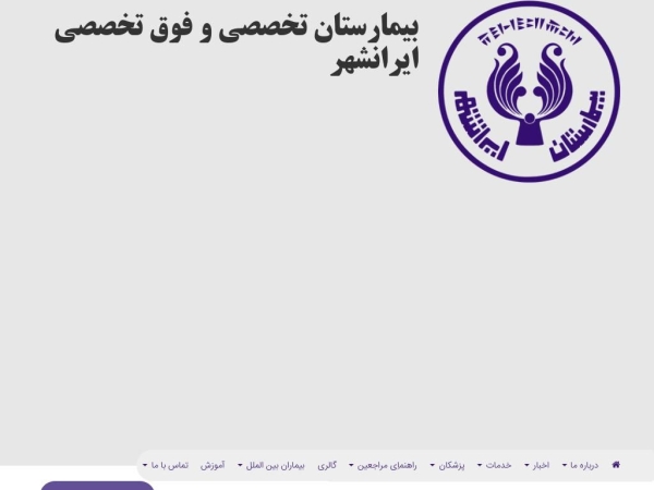 iranshahrhospital.ir