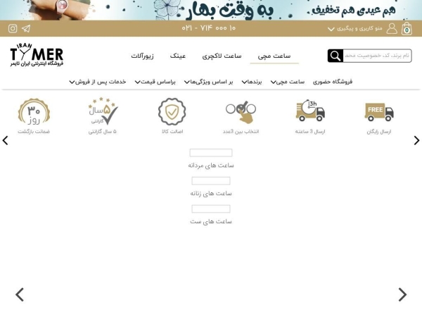 irantimer.com
