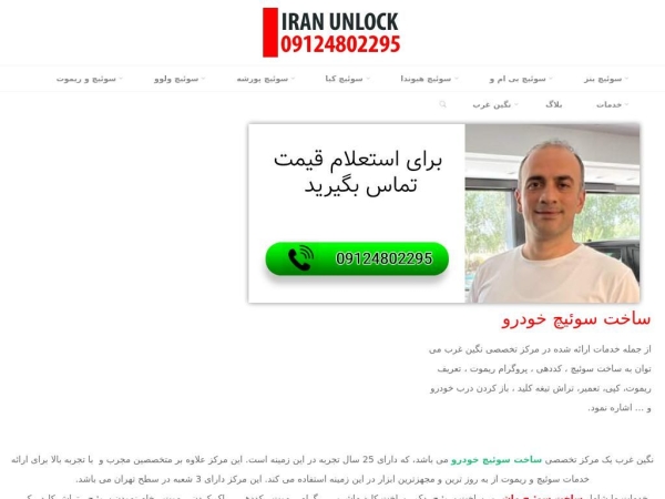 iranunlock.com