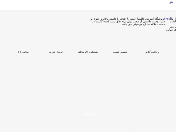 kalimbastore.ir
