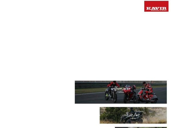 kavirmotor.com