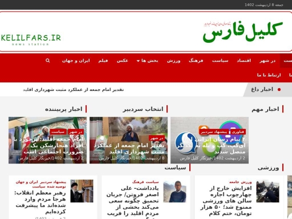 kelilfars.ir