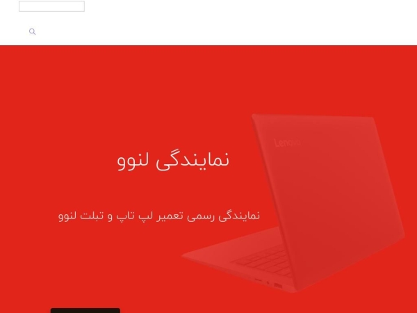 lenovo-tech.ir
