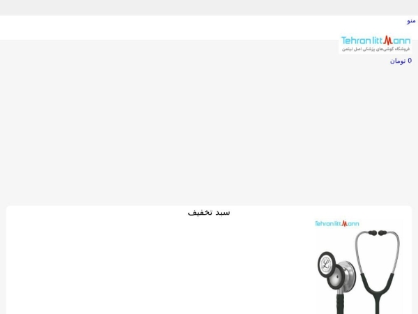 littmann.ir