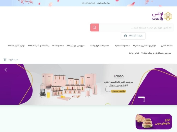 luxeplast.ir