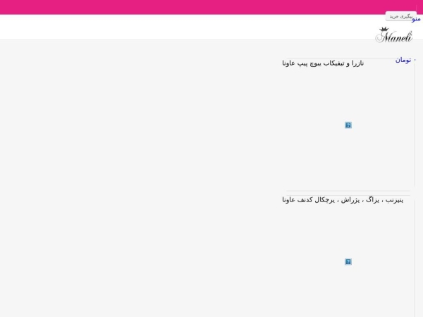 maneli-shop.ir