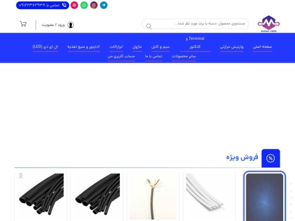 mastercable.ir