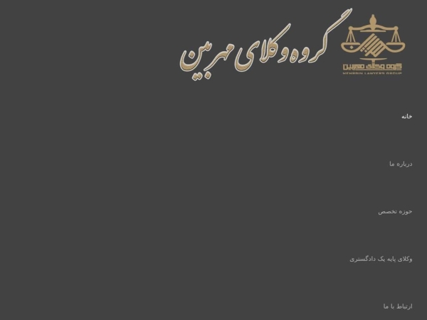 mehrbinlawyers.ir