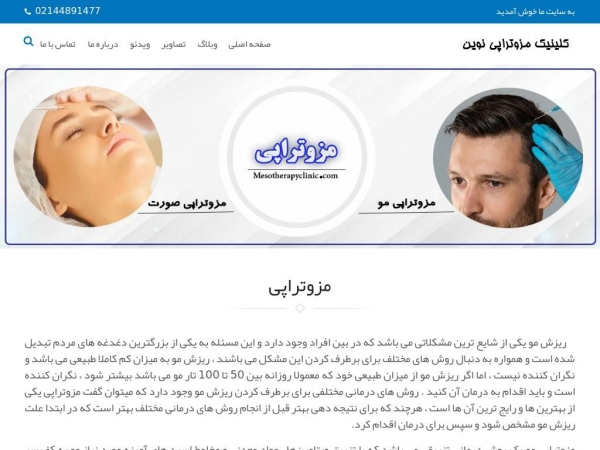 mesotherapyclinic.com