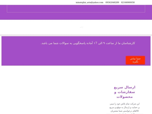minatajhiz.co.ir