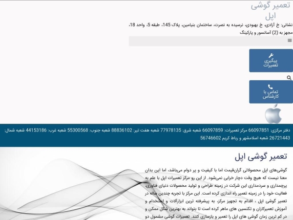 mobile-apple.ir