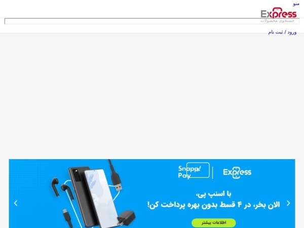 mobilexpress.ir