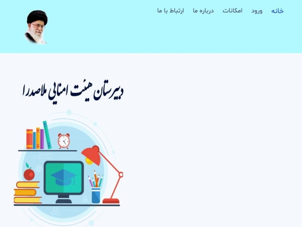 mollasadraschool.ir