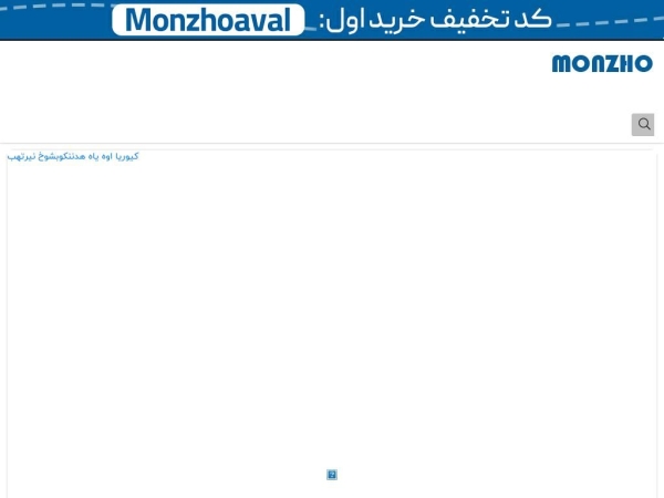 monzho.ir
