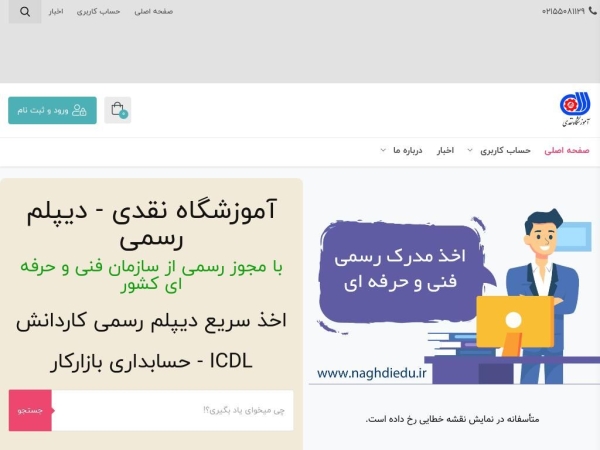 naghdiedu.ir