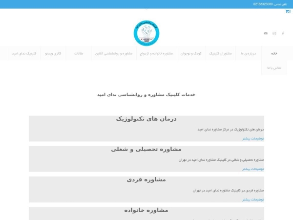 nedaye-omid.com