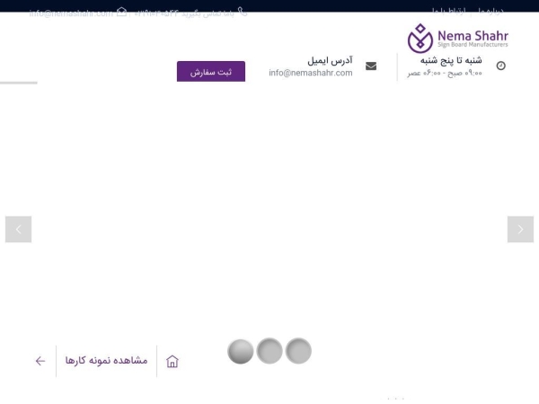 nemashahr.com