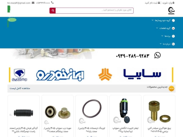 niazbal.com