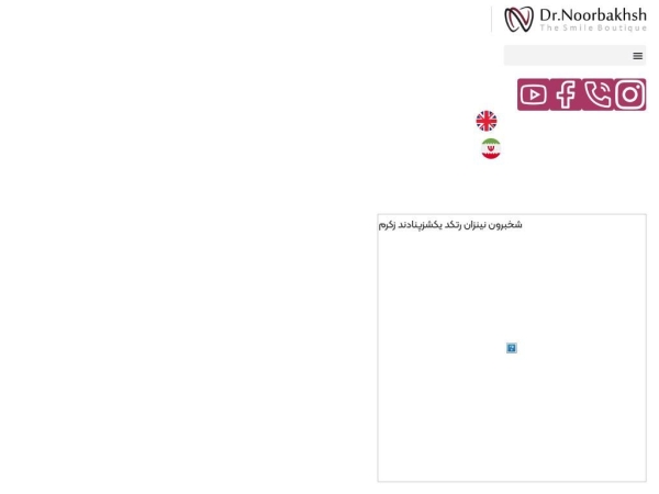noorbakhshdds.com