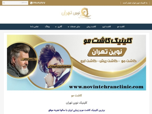 novintehranclinic.com