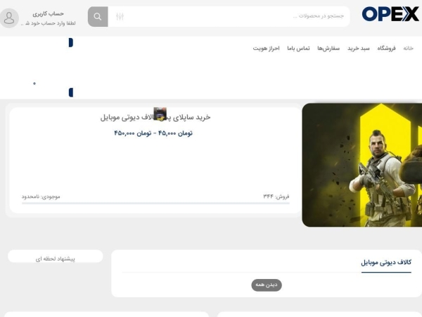 opexshop.ir