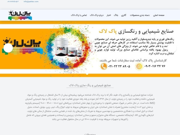 paklac.com