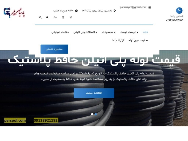 parspol.com