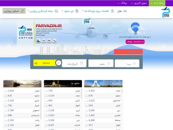 parvazin.ir