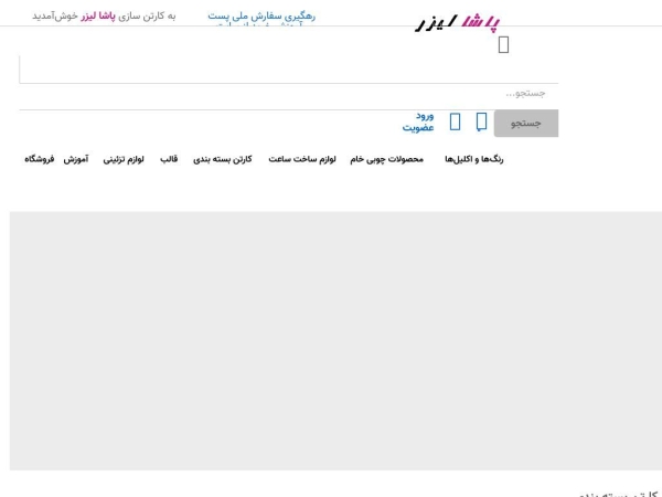 pashalaser.com