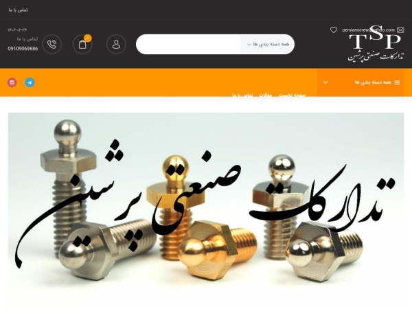 persianscrew.com
