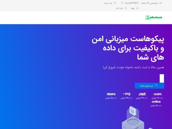 pikohost.ir