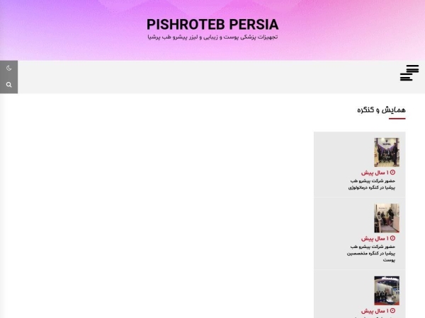 pishro-teb.com