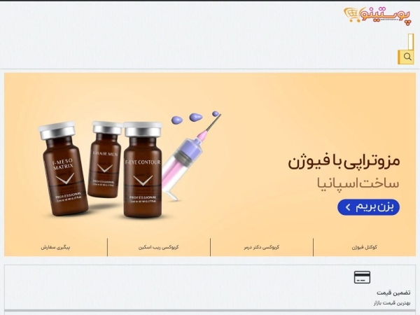 poostinoshop.ir