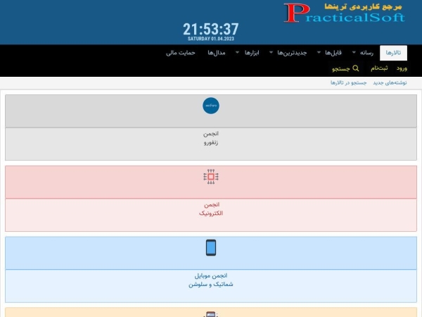 practicalsoft.ir