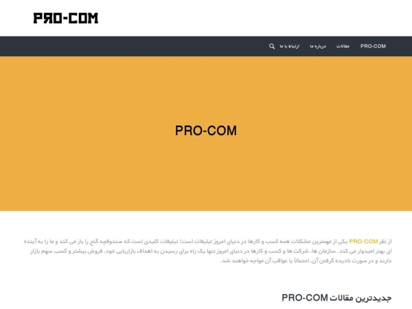 pro-com.ir