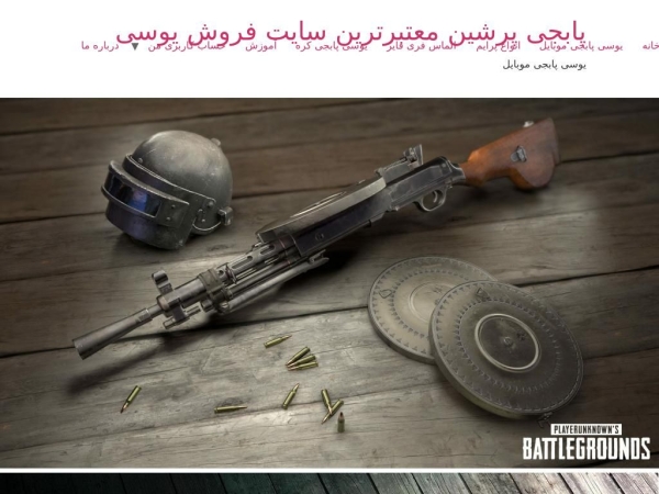 pubgpersian.ir