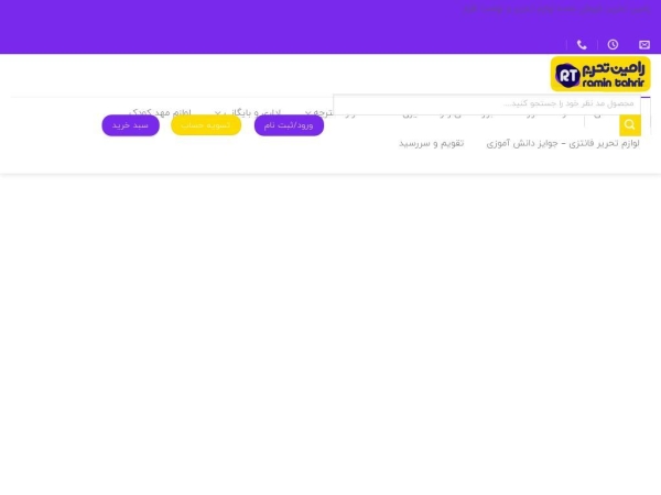 ramintahrir.com