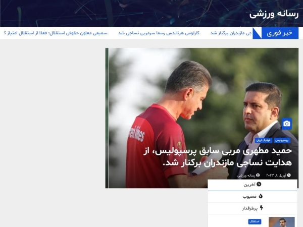 rasanehvarzeshi.com
