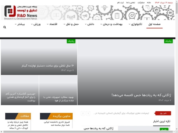 rdnews.ir