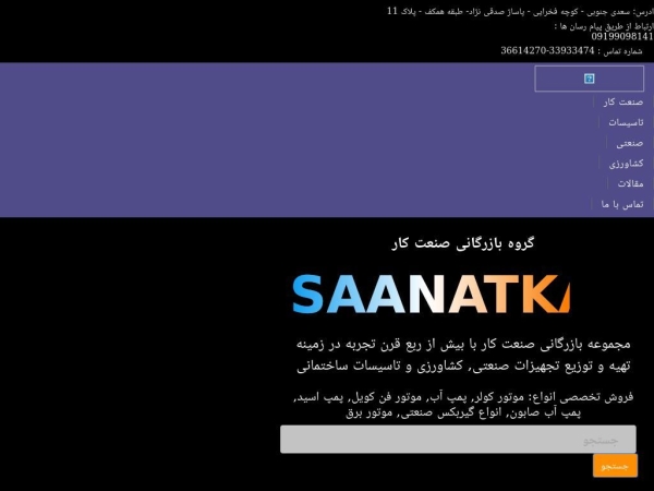 saanatkar.com