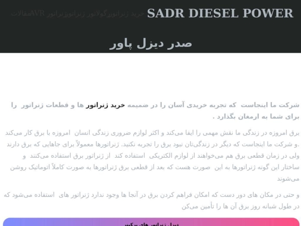 sadrdieselpower.ir